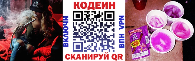 Codein напиток Lean (лин)  купить наркотики цена  Навашино 